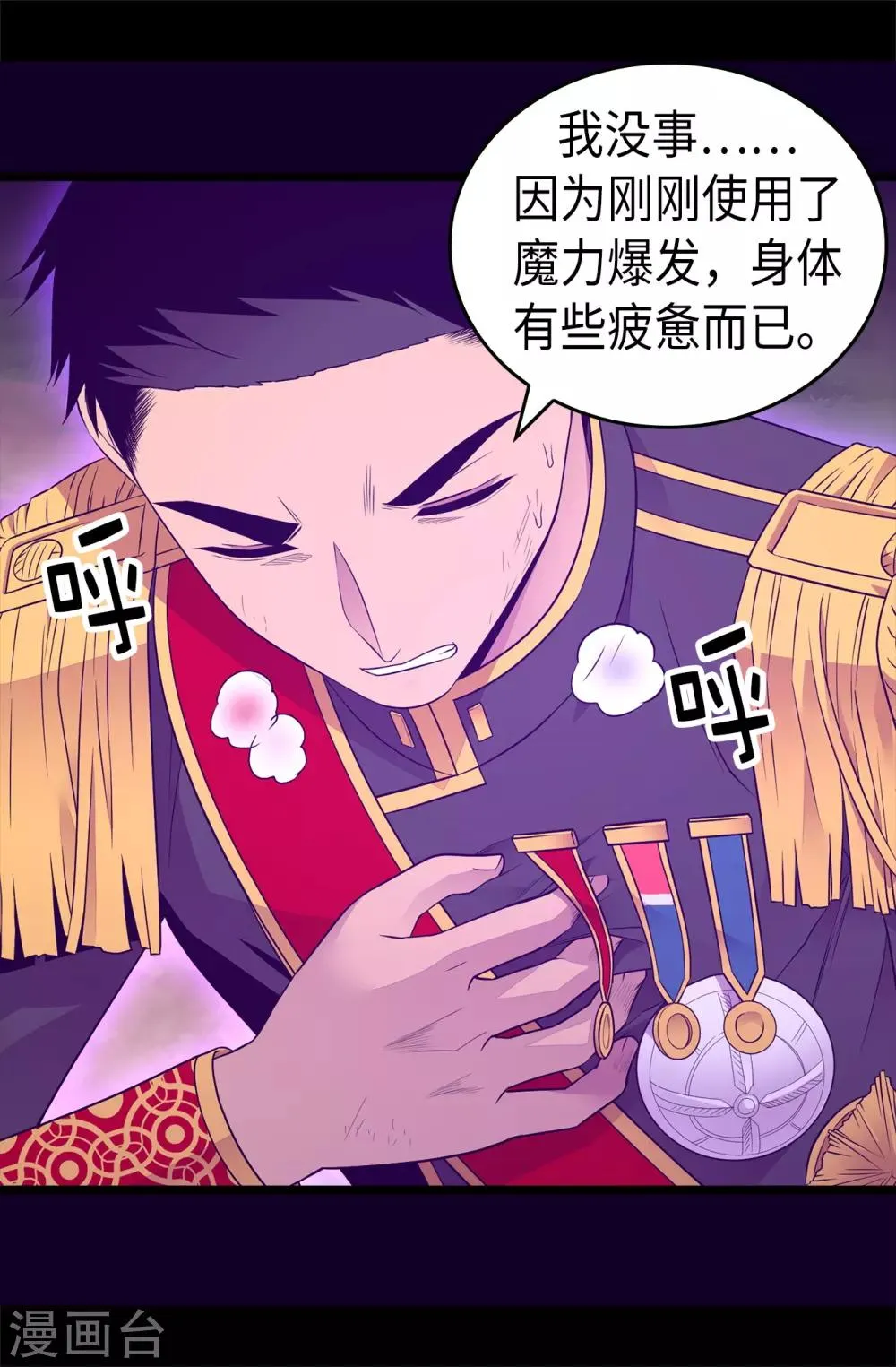 第472话 陛下果然是个怪人啊 第5页