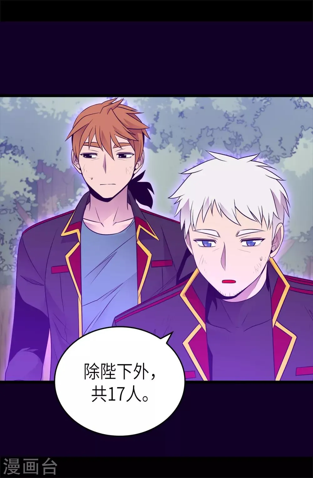 第472话 陛下果然是个怪人啊 第8页