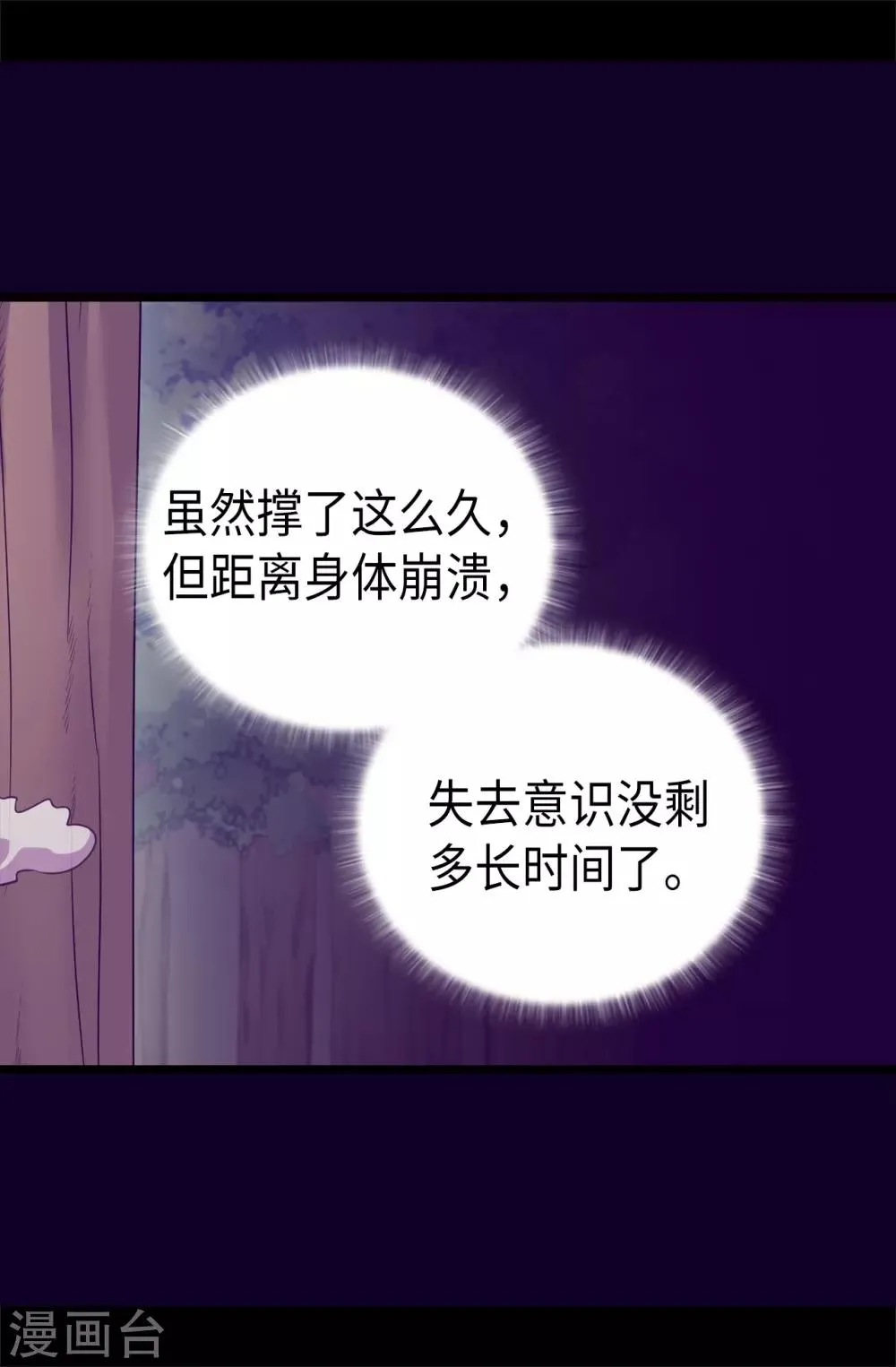 第472话 陛下果然是个怪人啊 第10页