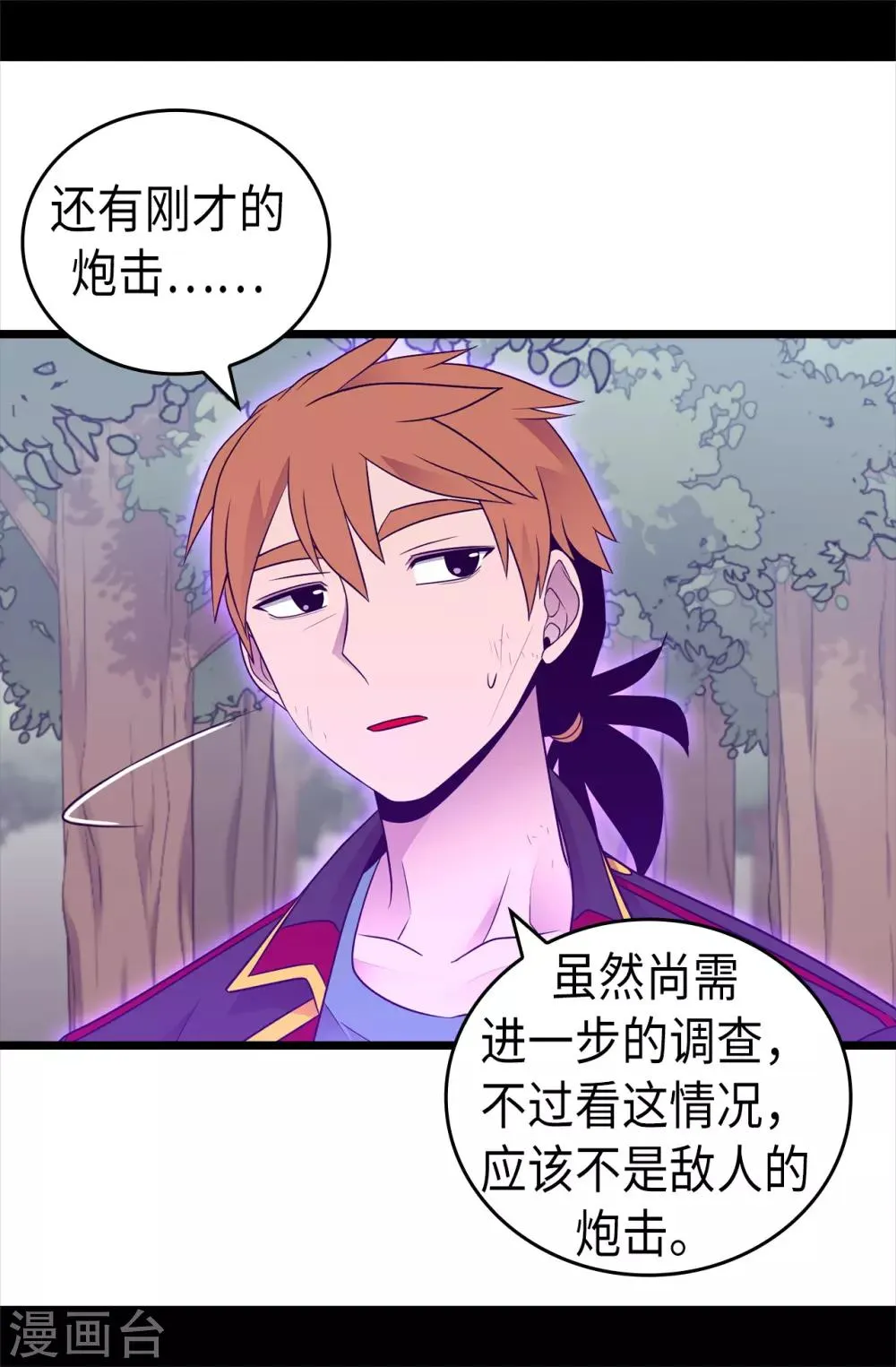 第472话 陛下果然是个怪人啊 第14页