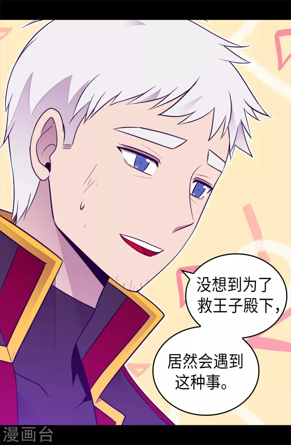第472话 陛下果然是个怪人啊 第16页