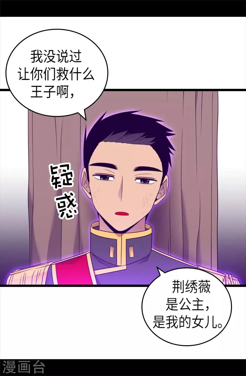 第472话 陛下果然是个怪人啊 第18页