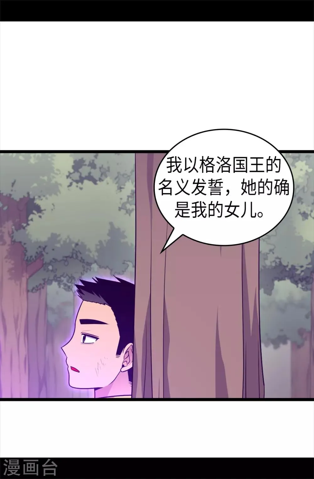 第472话 陛下果然是个怪人啊 第20页