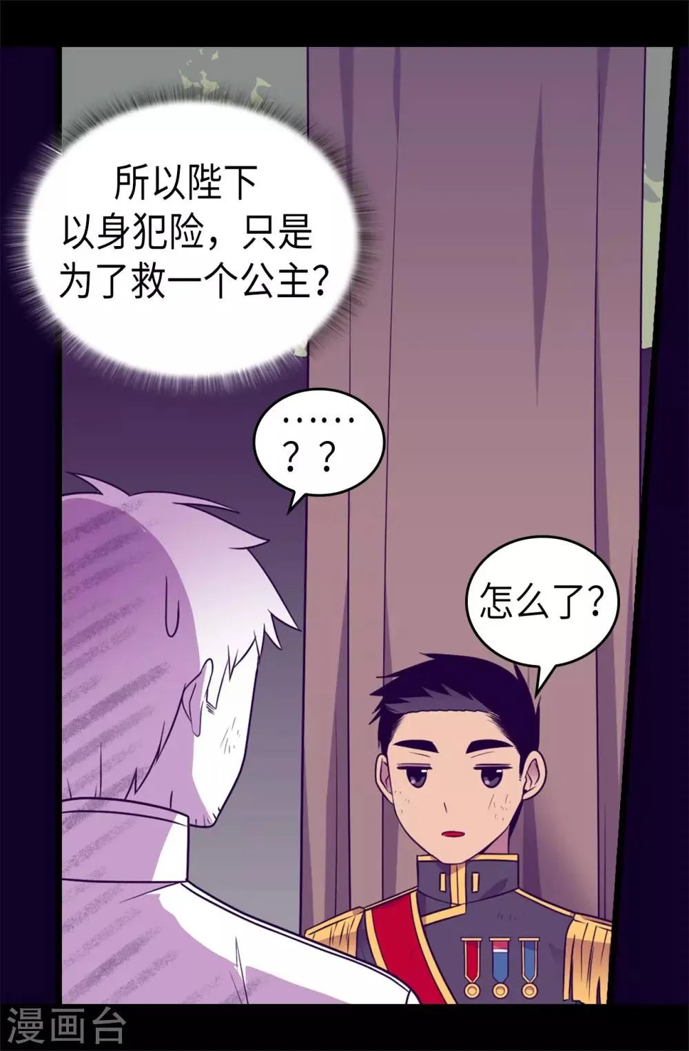 第472话 陛下果然是个怪人啊 第21页
