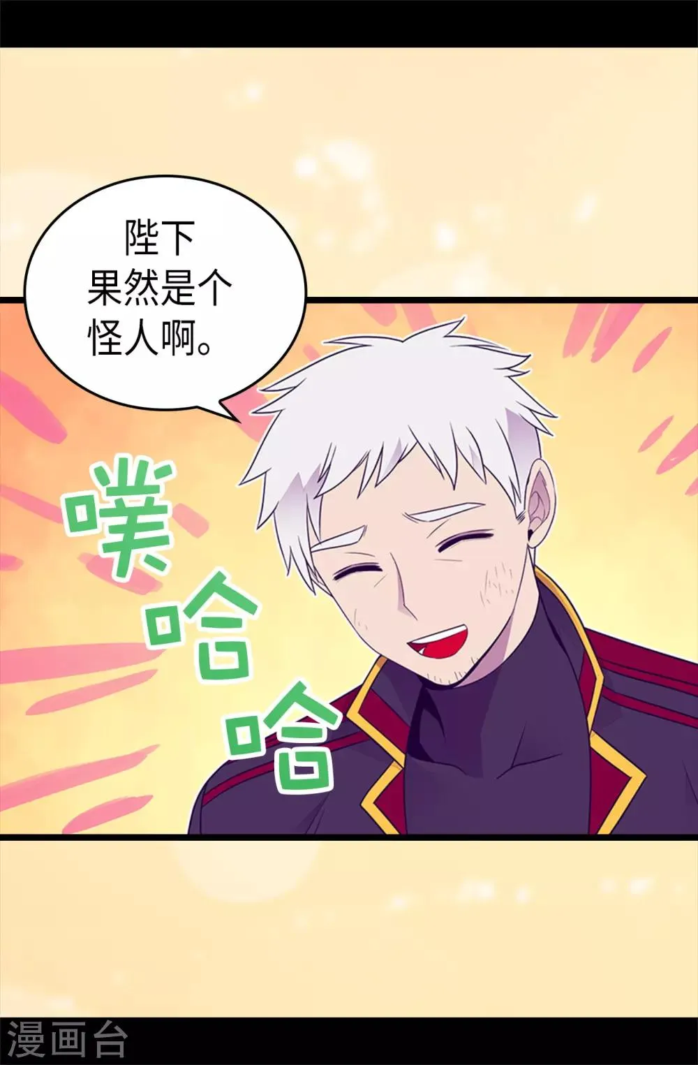 第472话 陛下果然是个怪人啊 第23页