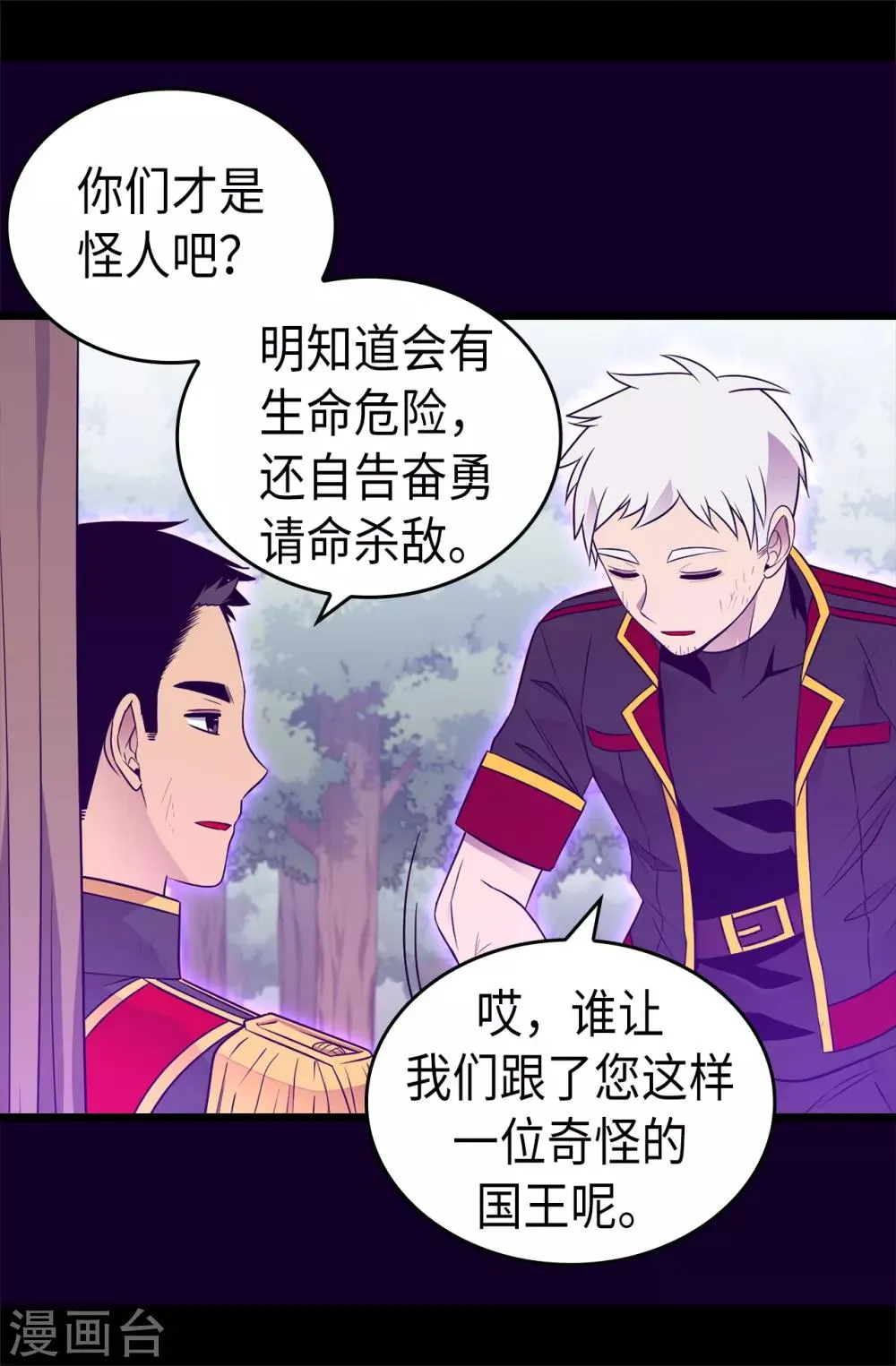 第472话 陛下果然是个怪人啊 第24页