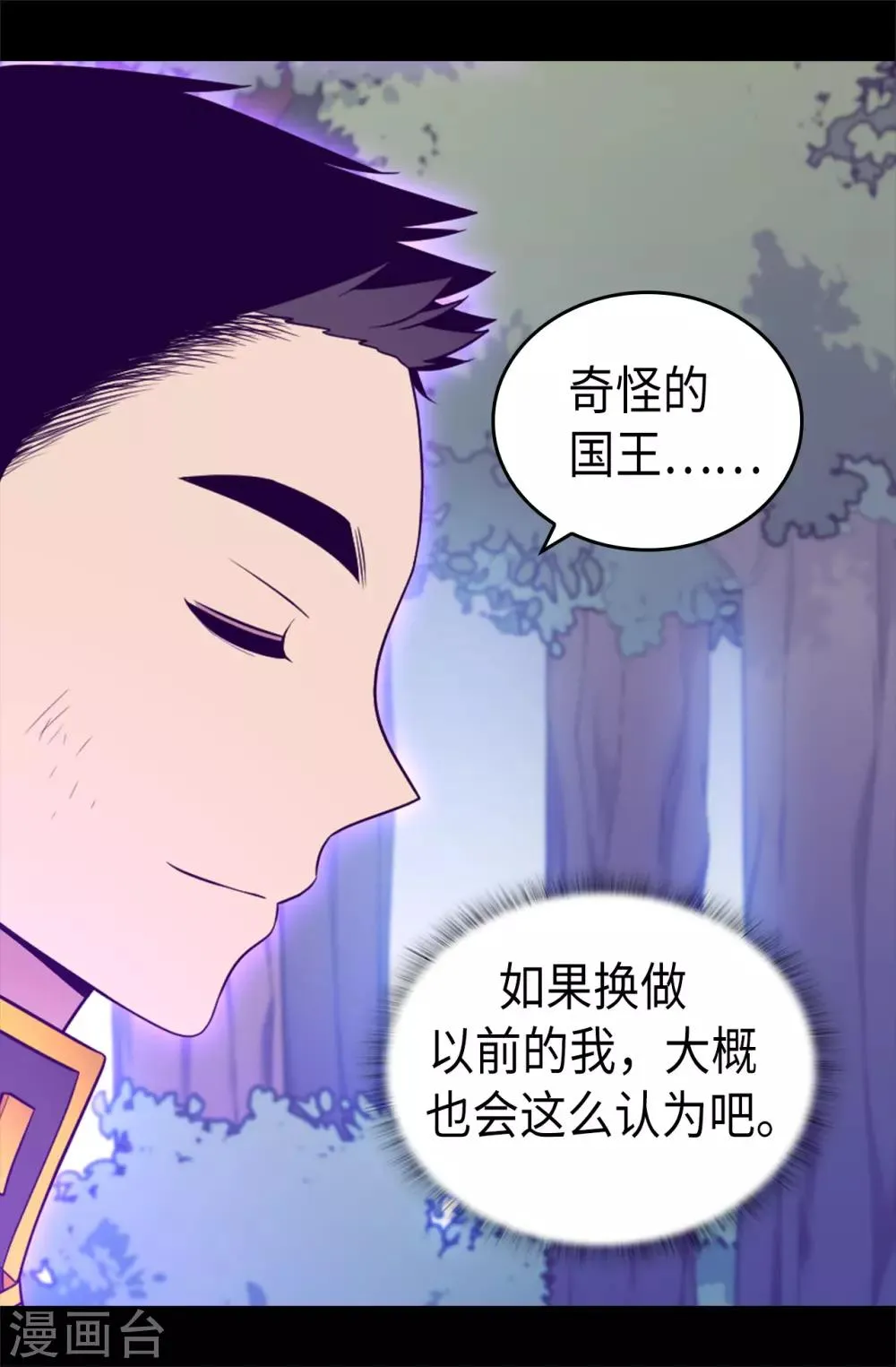 第472话 陛下果然是个怪人啊 第25页