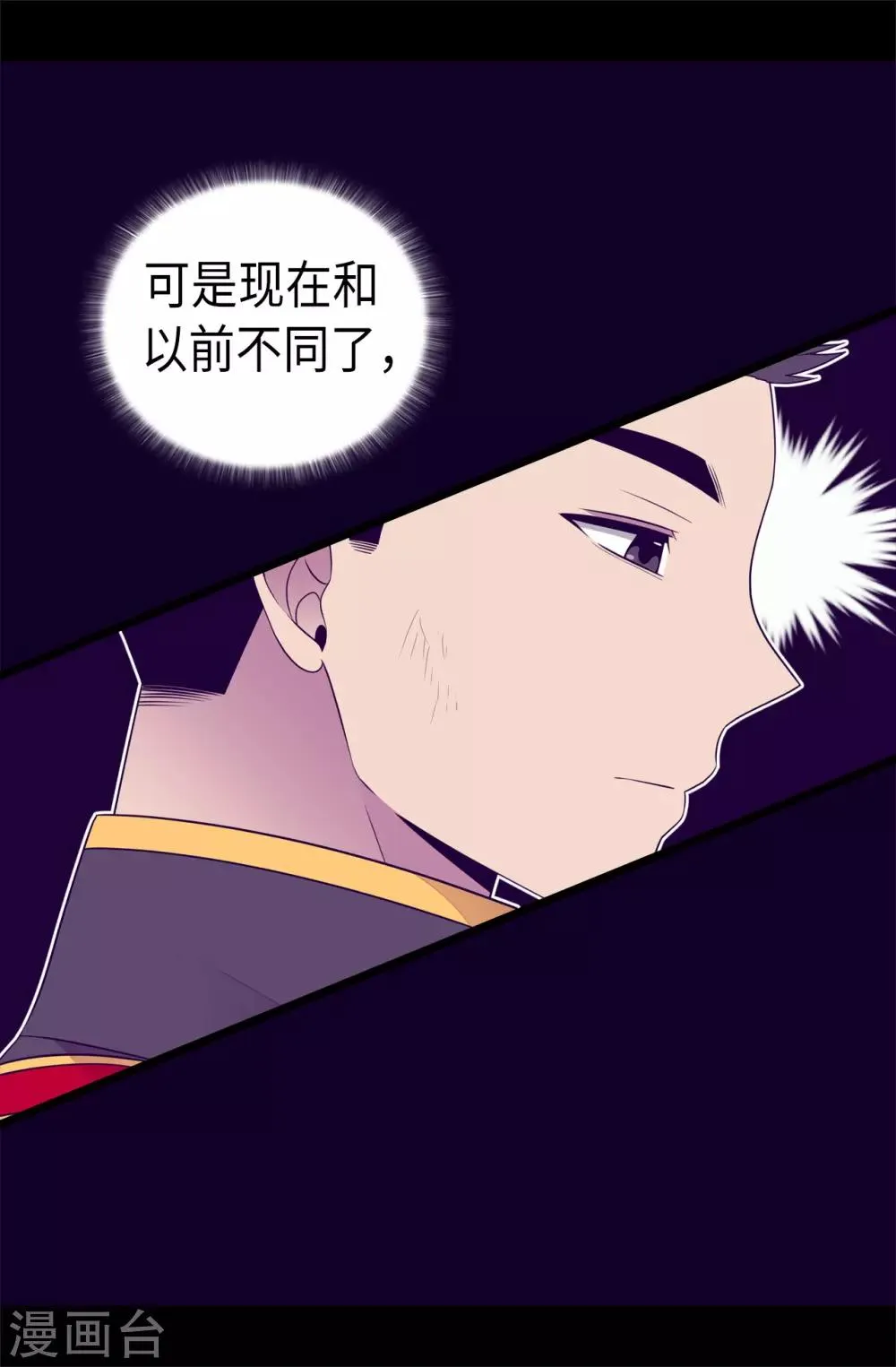 第472话 陛下果然是个怪人啊 第26页