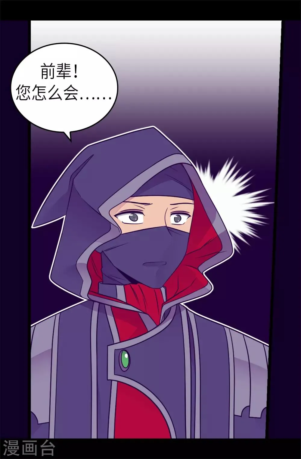 第472话 陛下果然是个怪人啊 第34页