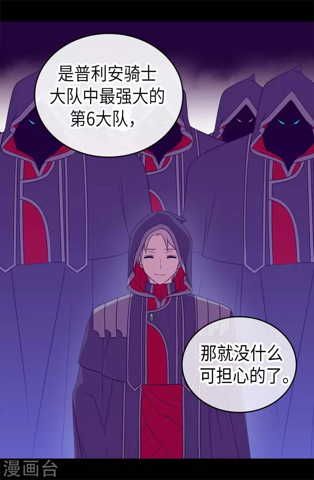 第473话 不能就这么算了！ 第5页