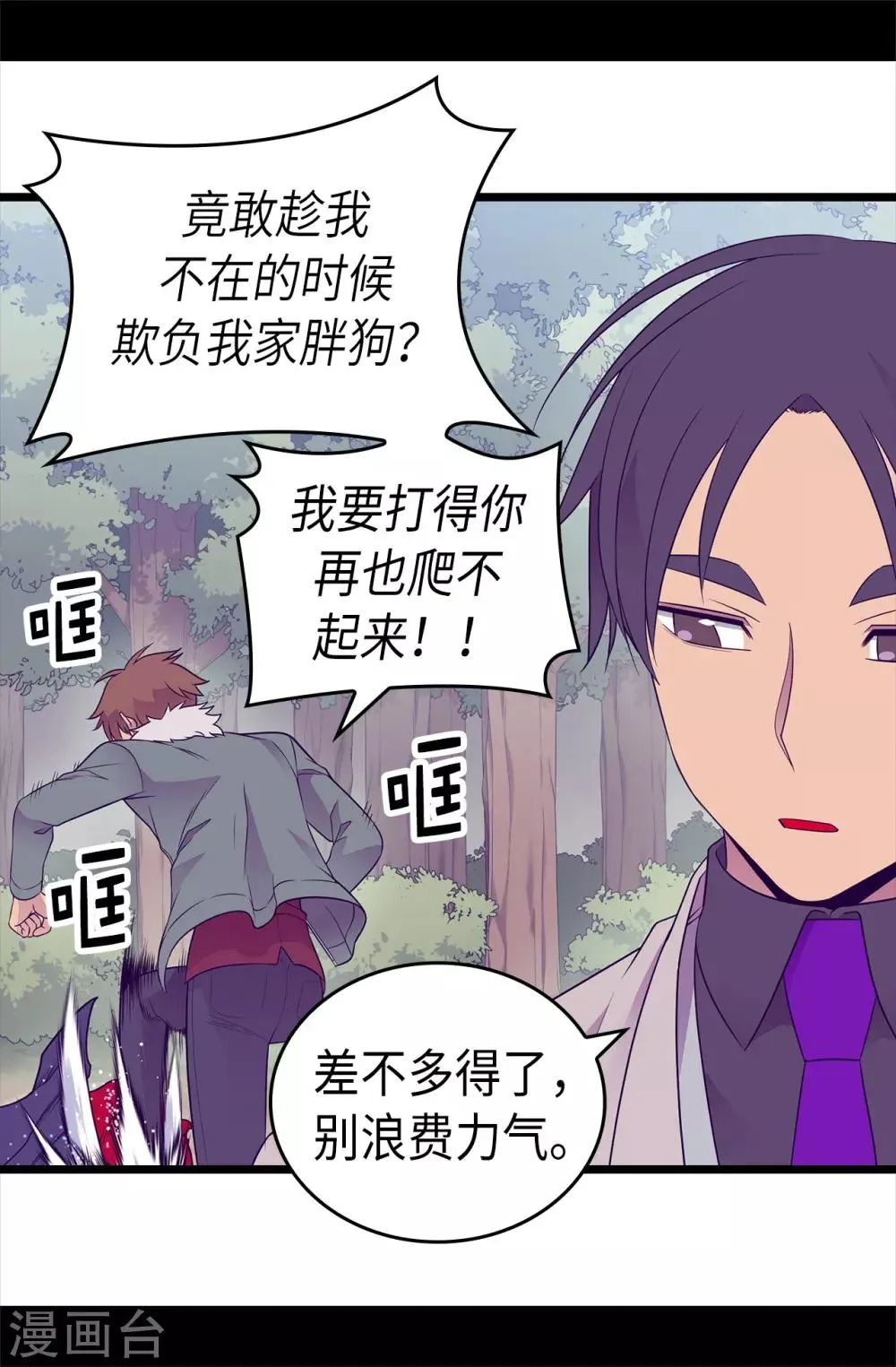 第473话 不能就这么算了！ 第8页