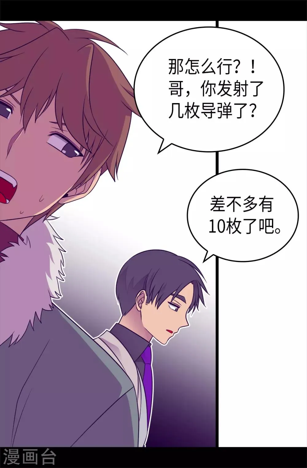 第473话 不能就这么算了！ 第9页