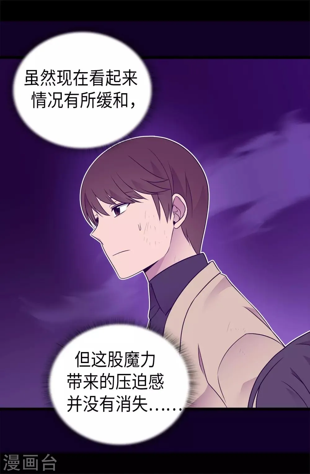 第473话 不能就这么算了！ 第11页
