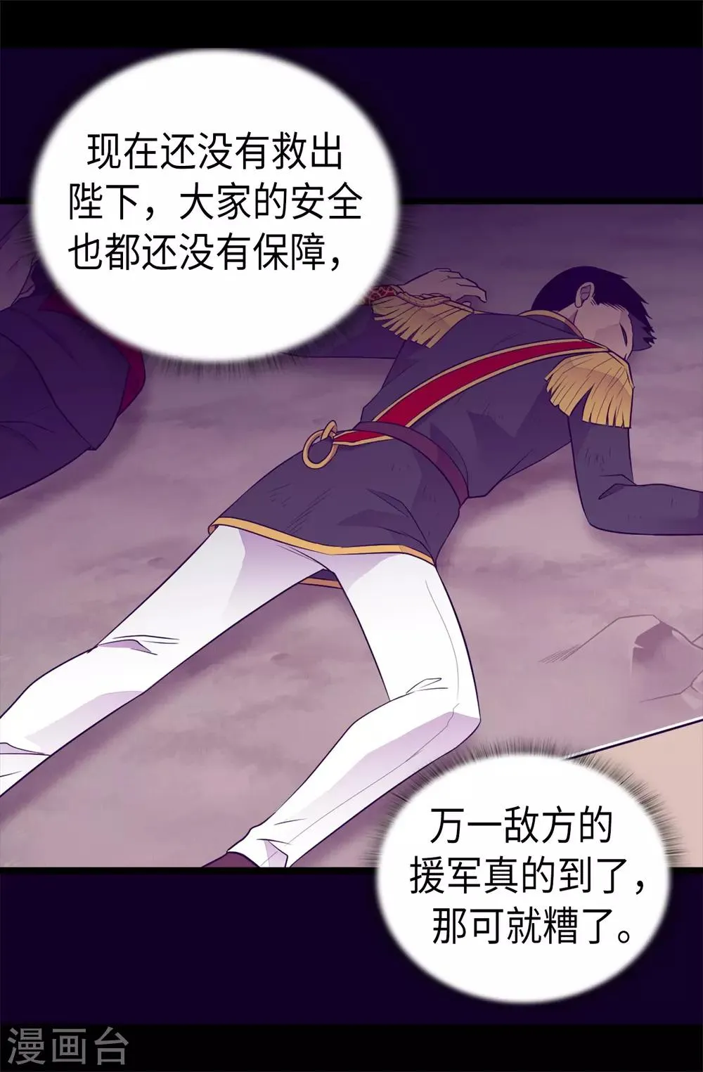 第473话 不能就这么算了！ 第13页