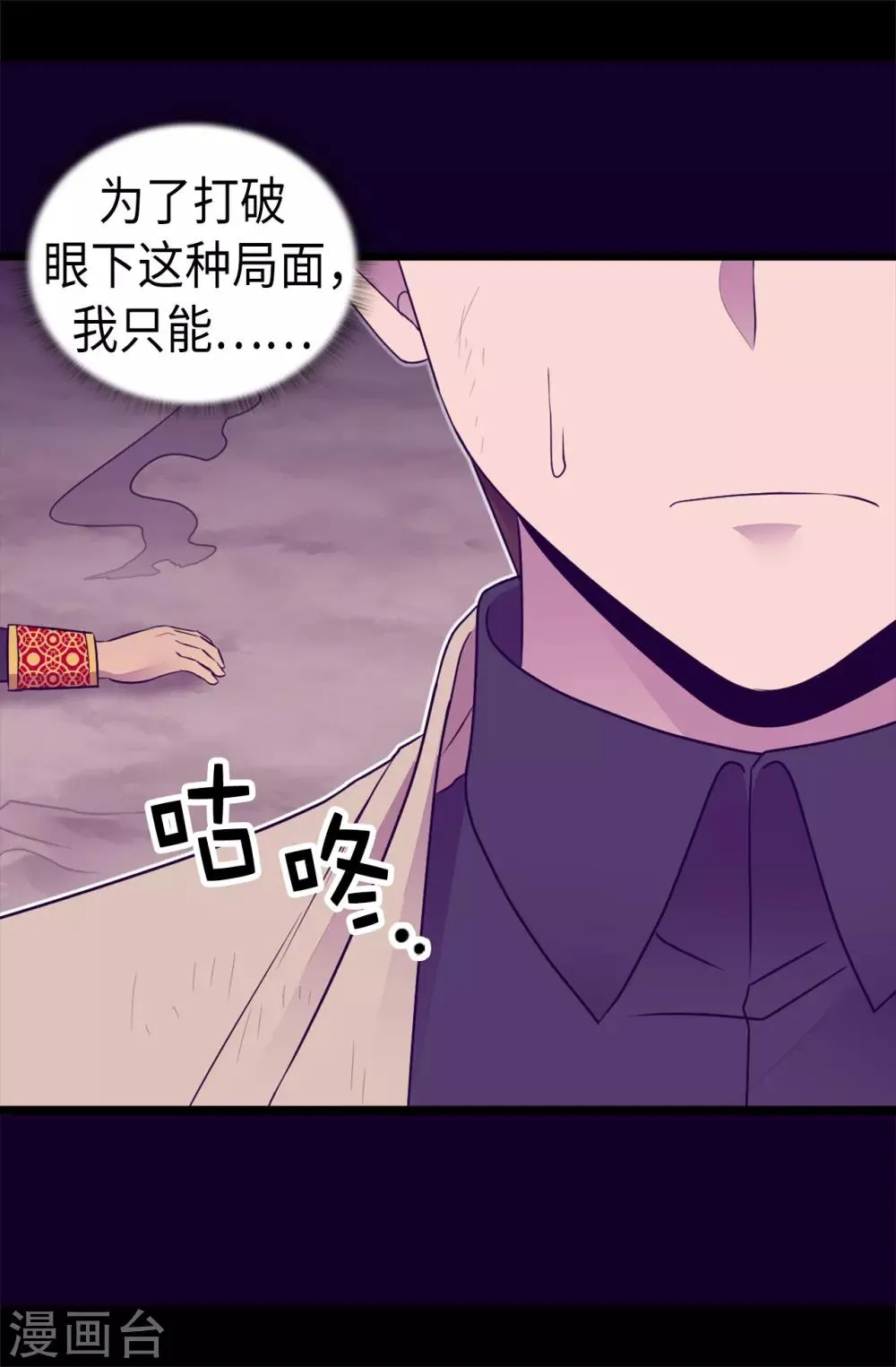 第473话 不能就这么算了！ 第14页