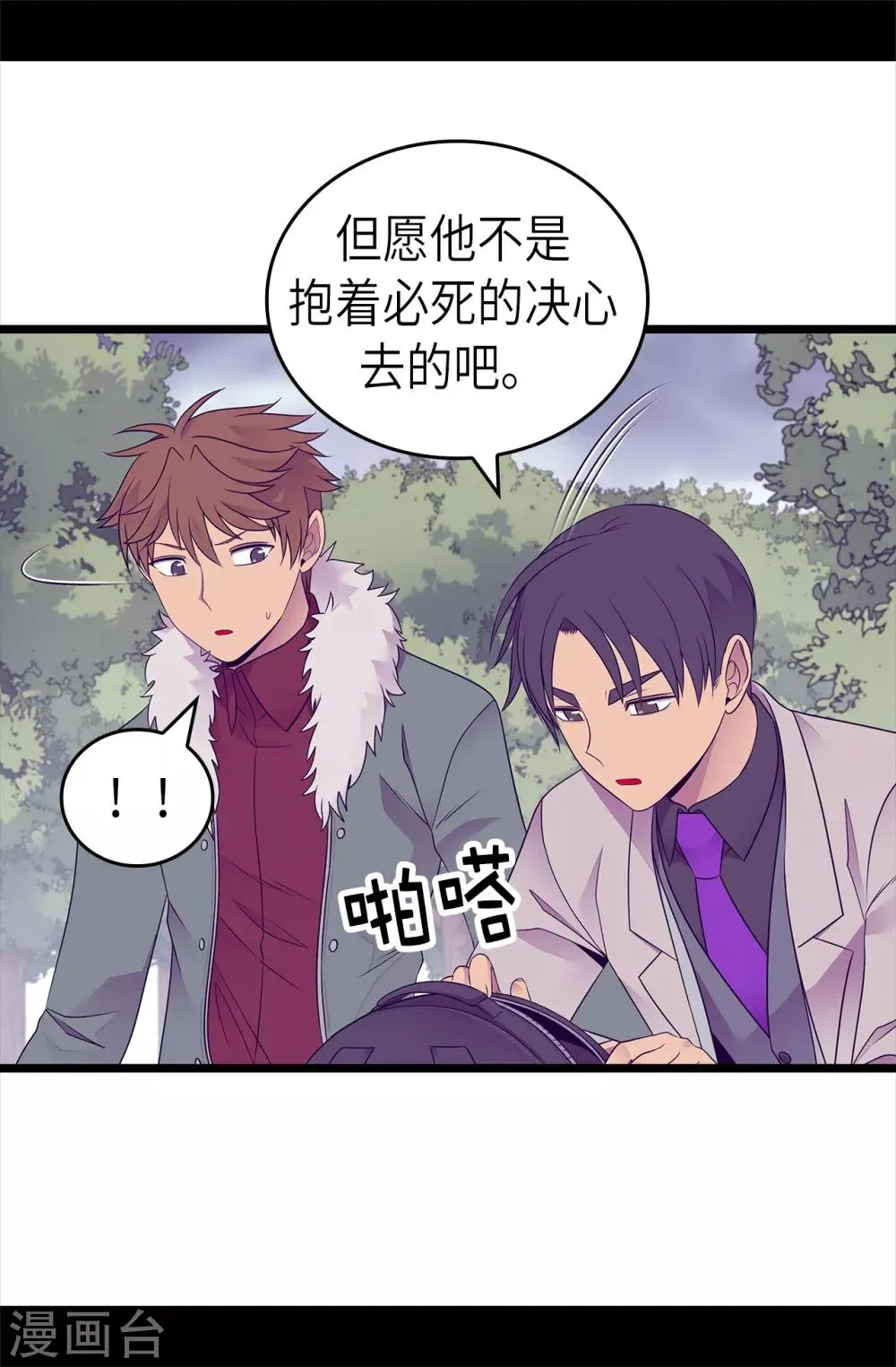 第474话 必死的决心 第5页