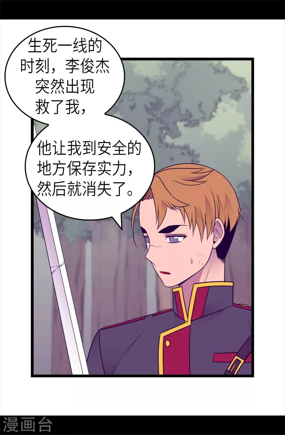 第475话 攻击他最重视的人 第2页