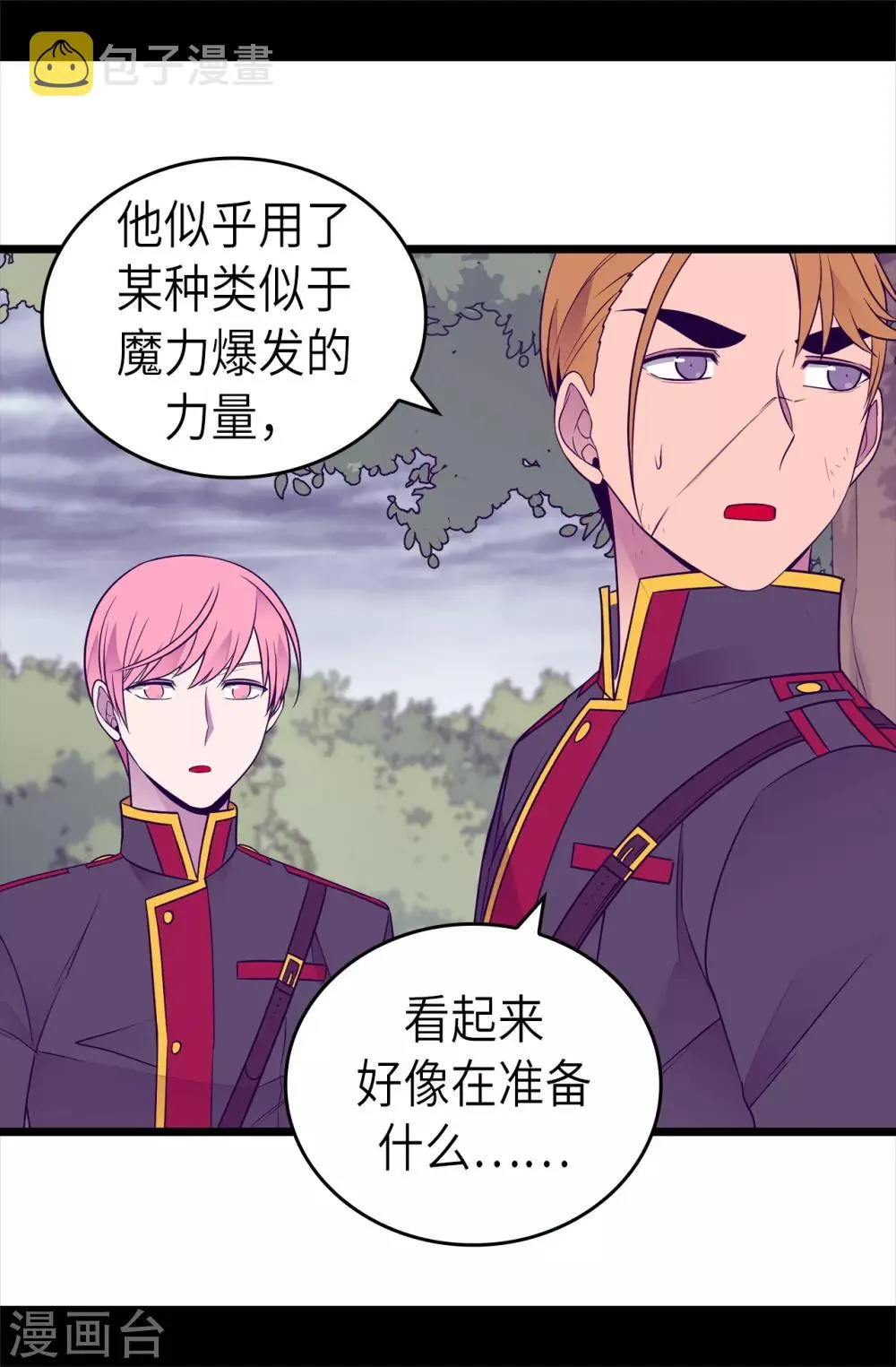 第475话 攻击他最重视的人 第3页