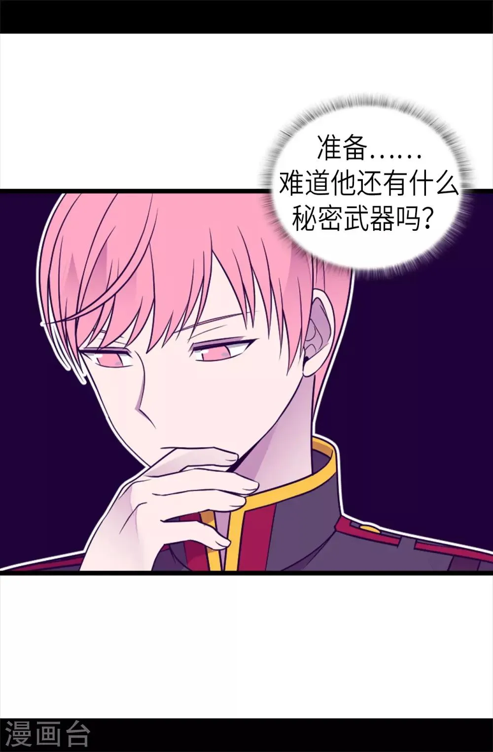 第475话 攻击他最重视的人 第4页