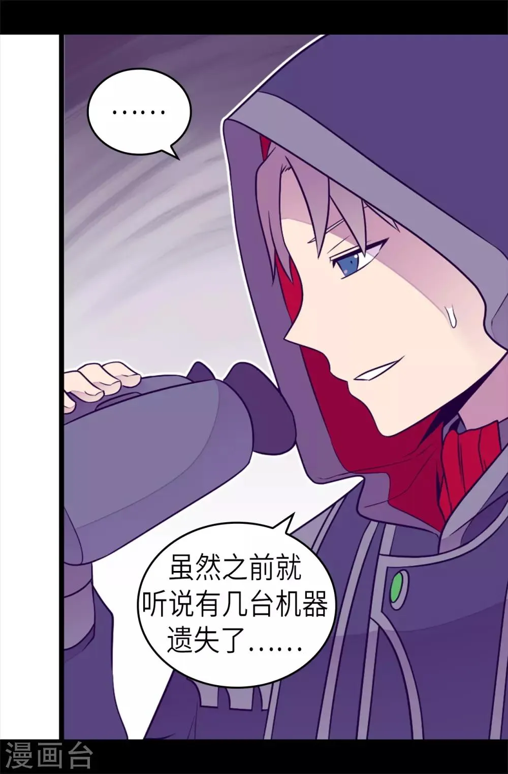 第475话 攻击他最重视的人 第11页