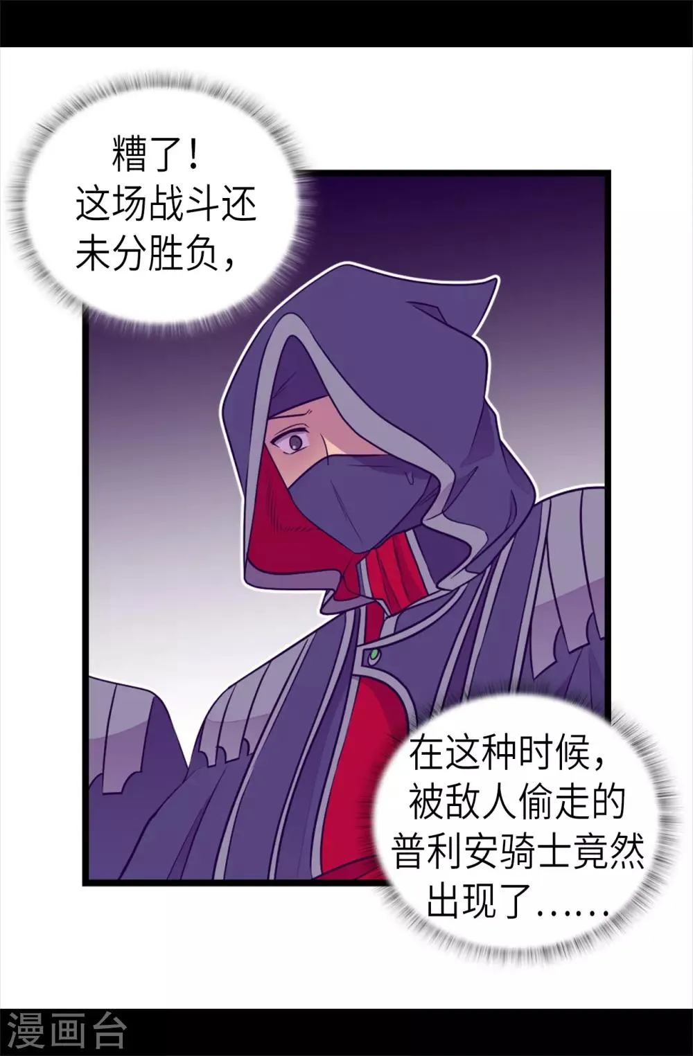 第475话 攻击他最重视的人 第14页