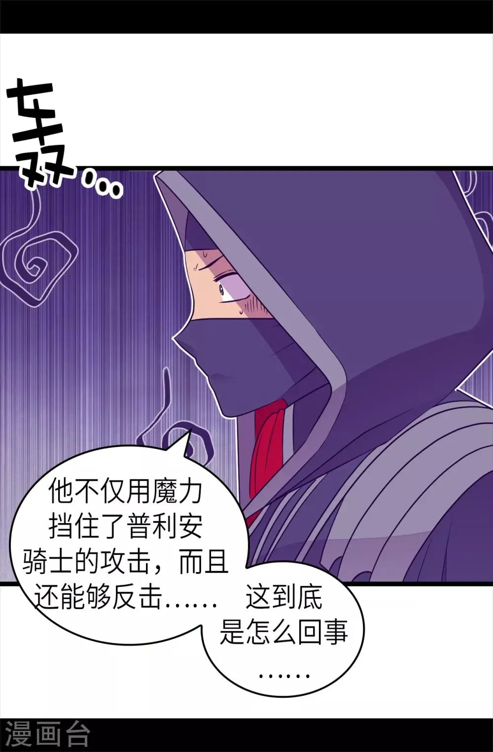 第475话 攻击他最重视的人 第24页