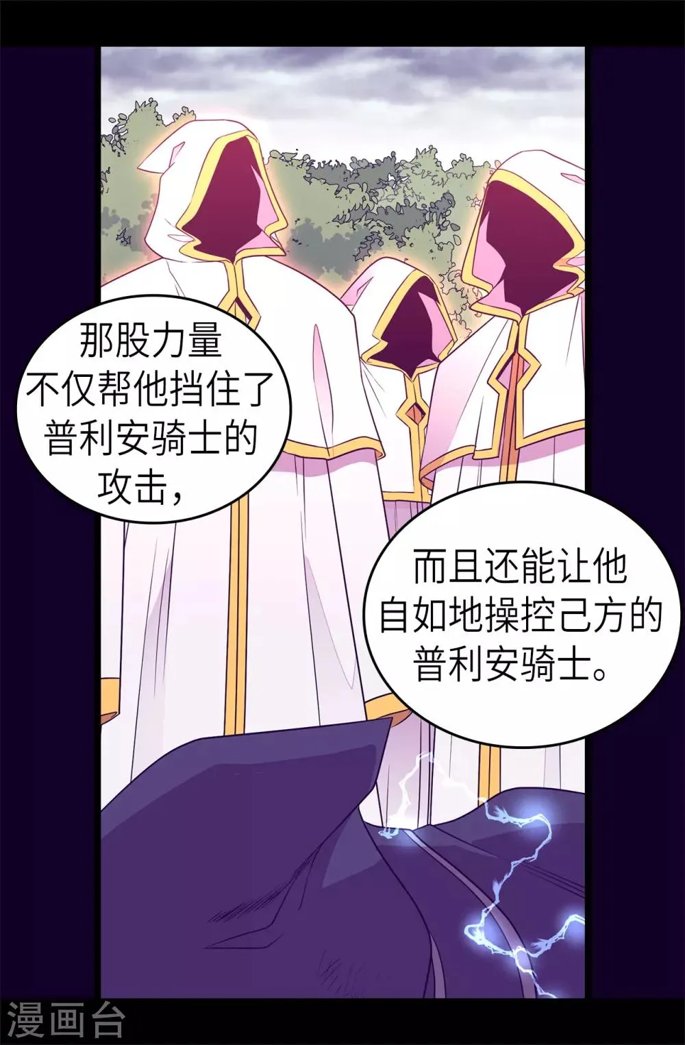 第475话 攻击他最重视的人 第27页