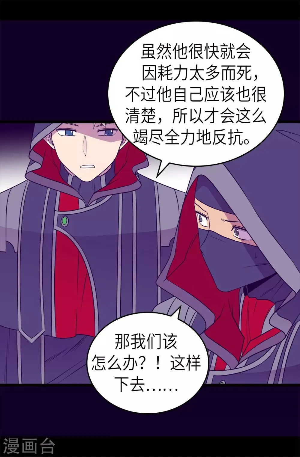 第475话 攻击他最重视的人 第28页
