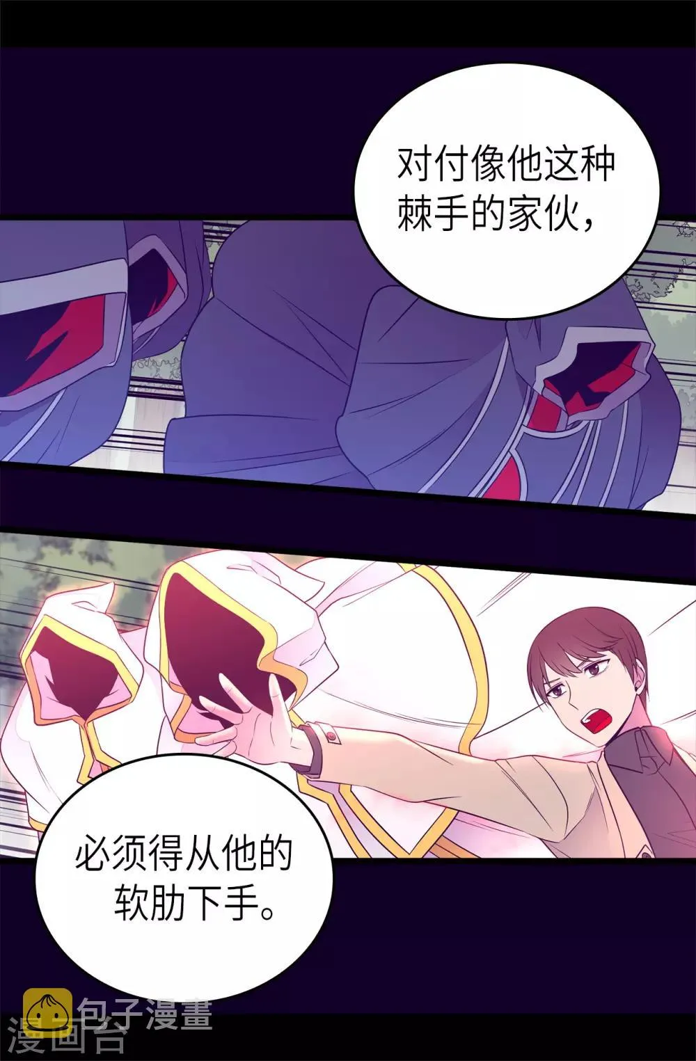 第475话 攻击他最重视的人 第30页