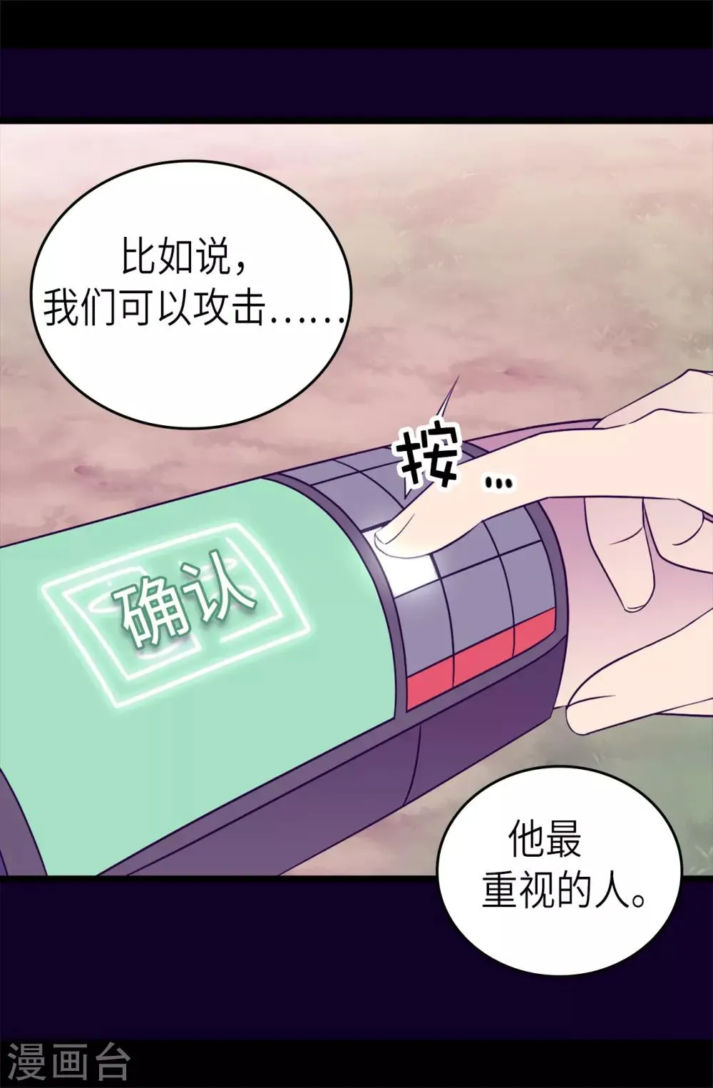 第475话 攻击他最重视的人 第31页