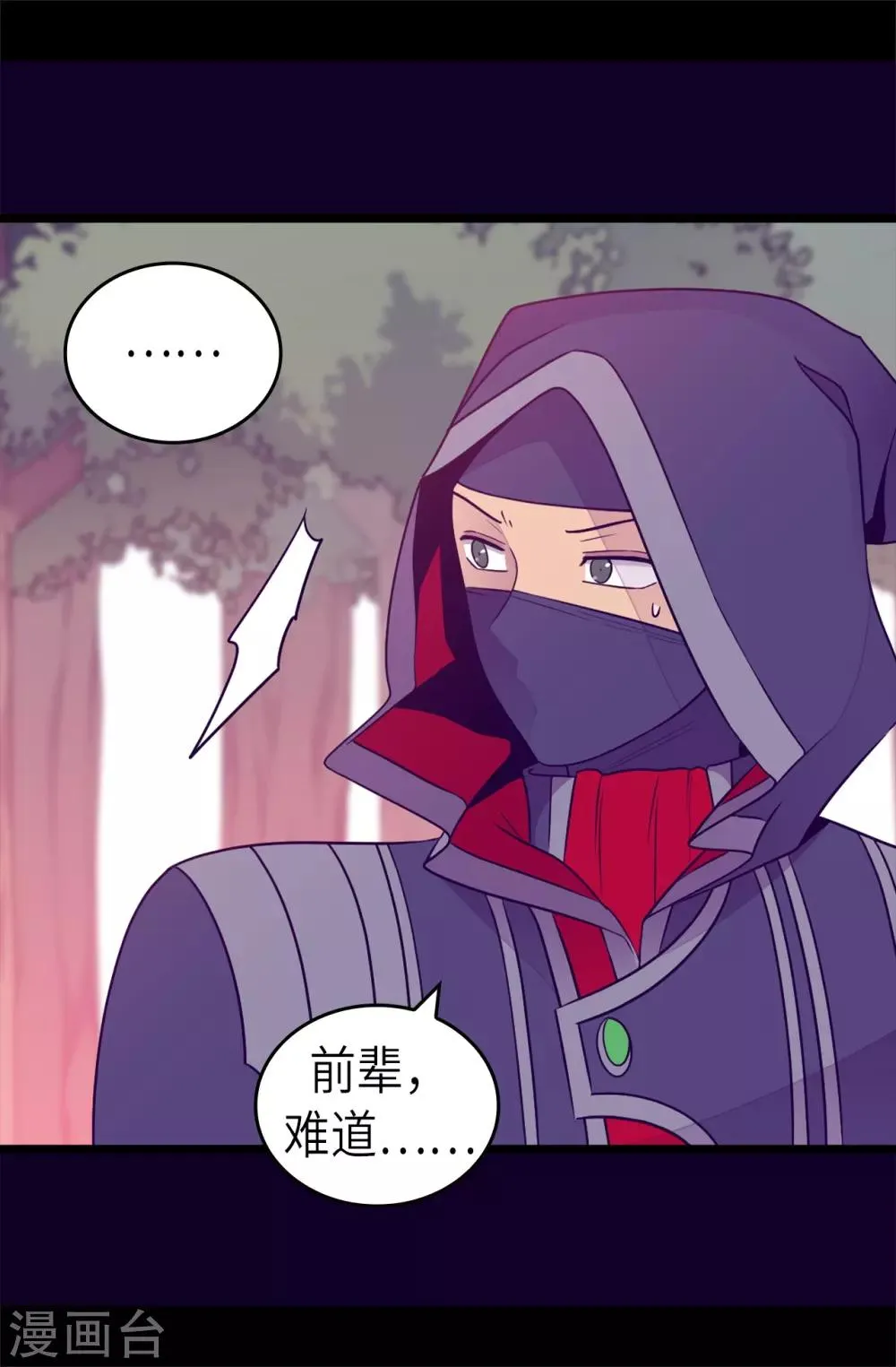 第475话 攻击他最重视的人 第32页