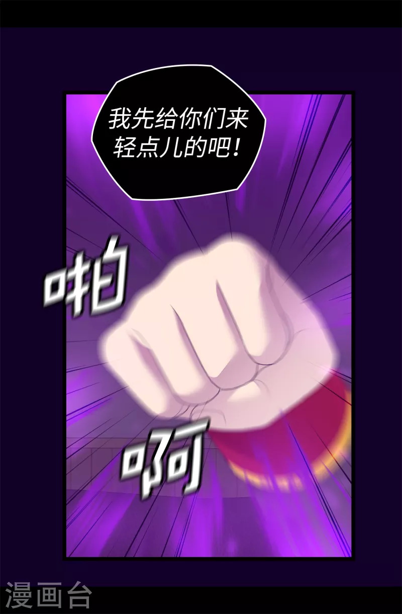 第613话 我就是圣女想要封印的男人 第2页