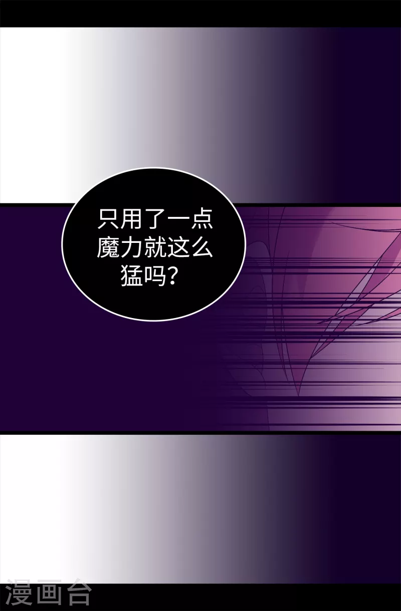 第613话 我就是圣女想要封印的男人 第8页