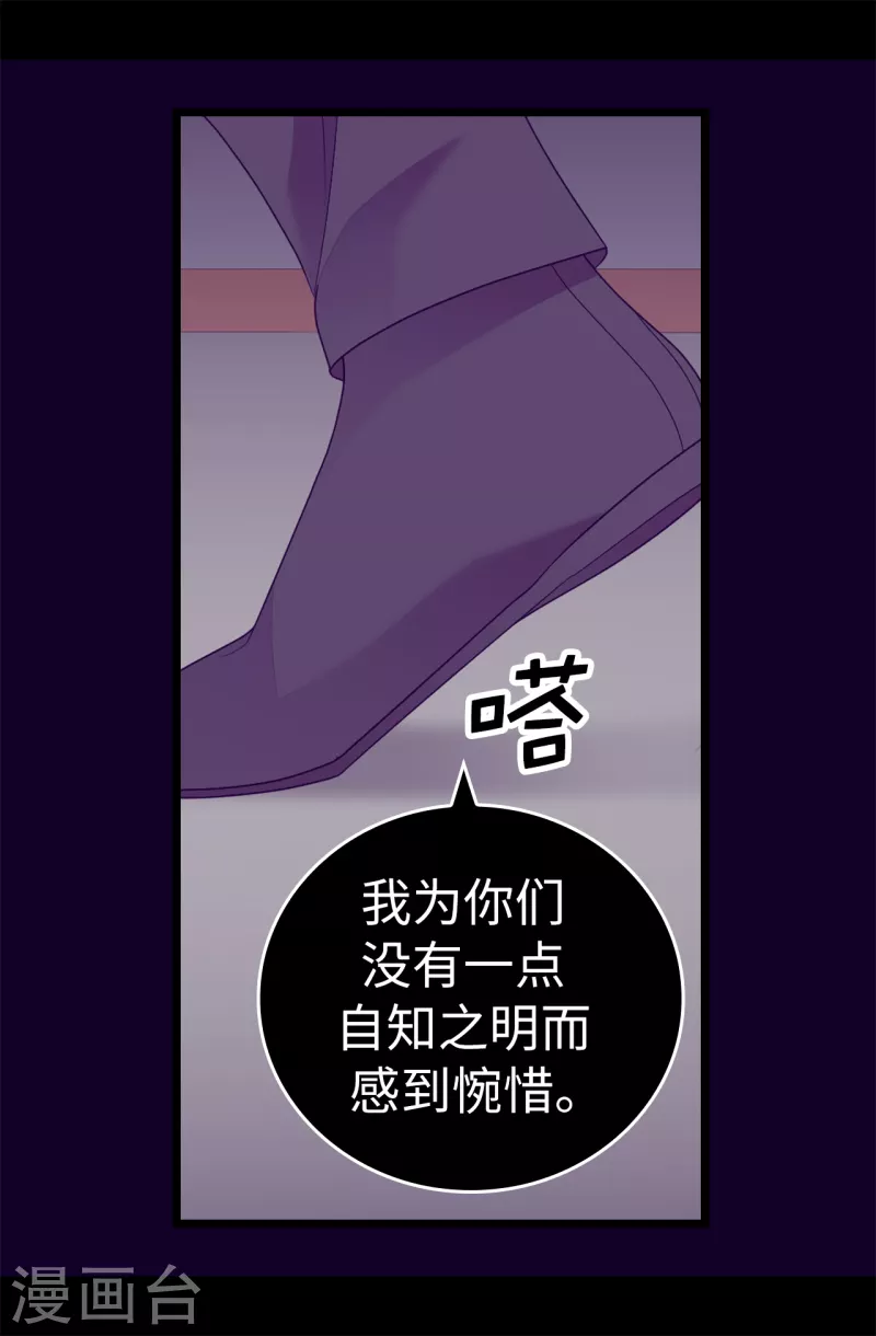 第613话 我就是圣女想要封印的男人 第10页