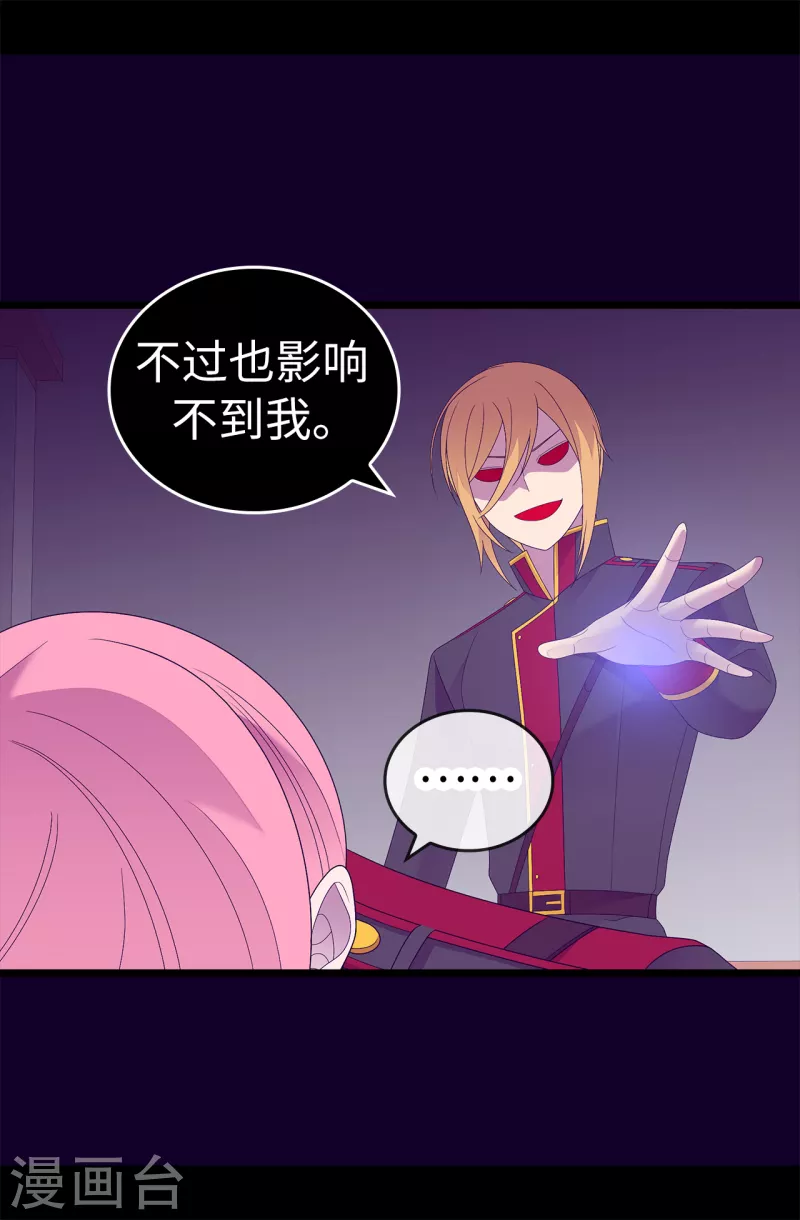 第613话 我就是圣女想要封印的男人 第11页