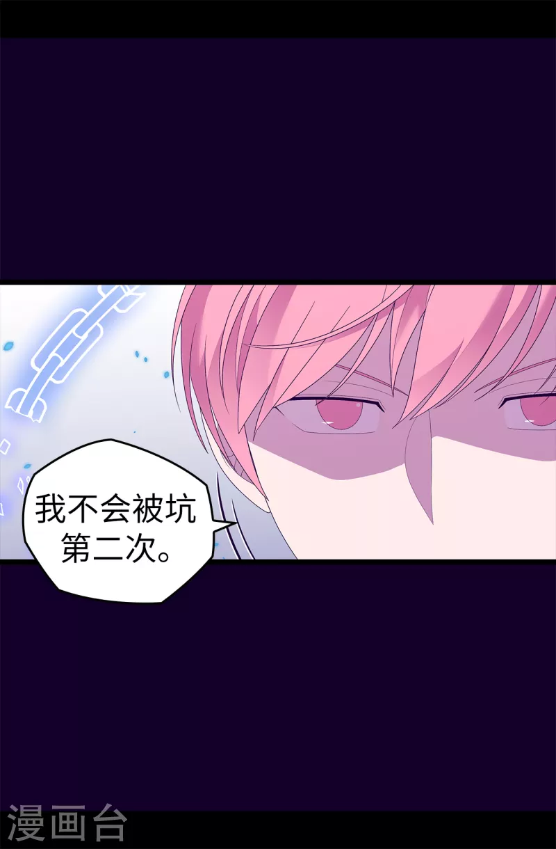 第613话 我就是圣女想要封印的男人 第16页