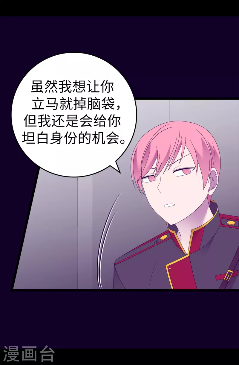 第613话 我就是圣女想要封印的男人 第18页