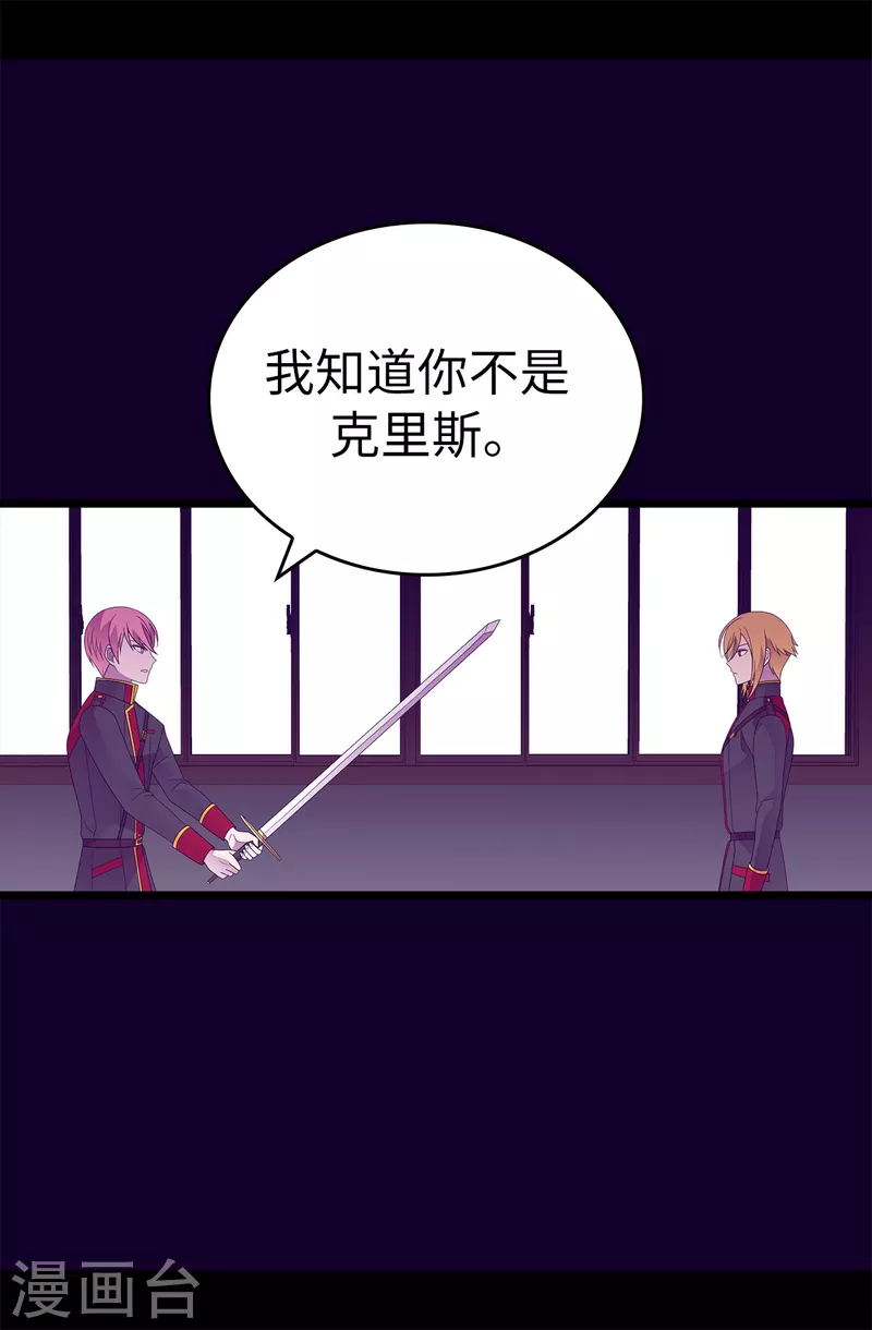 第613话 我就是圣女想要封印的男人 第19页