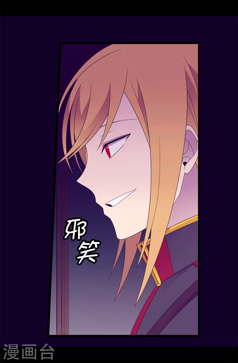 第613话 我就是圣女想要封印的男人 第21页