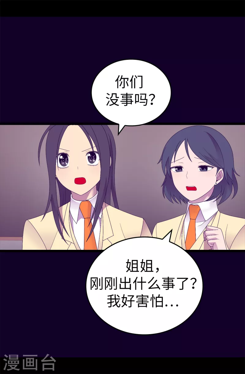 第613话 我就是圣女想要封印的男人 第23页