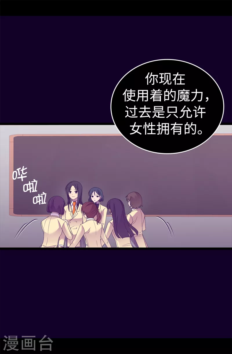 第613话 我就是圣女想要封印的男人 第24页