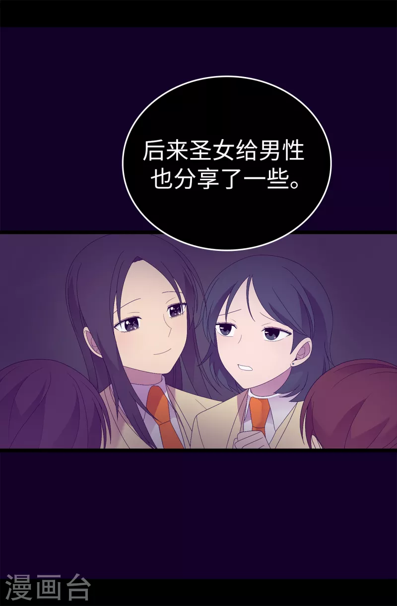 第613话 我就是圣女想要封印的男人 第25页