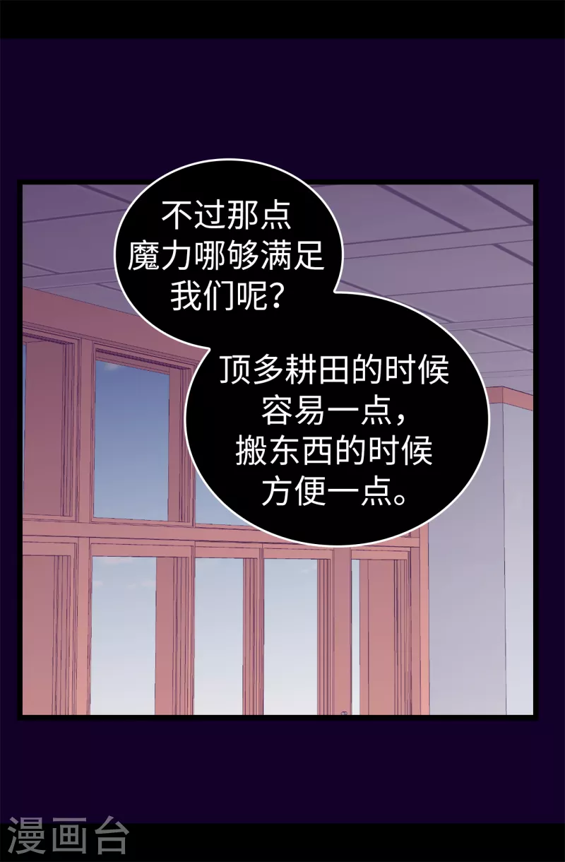 第613话 我就是圣女想要封印的男人 第26页
