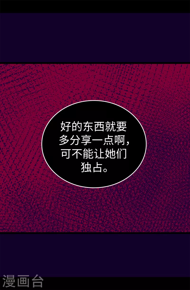 第613话 我就是圣女想要封印的男人 第27页