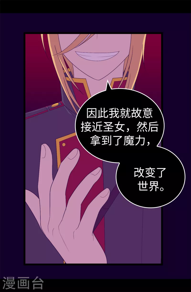 第613话 我就是圣女想要封印的男人 第28页