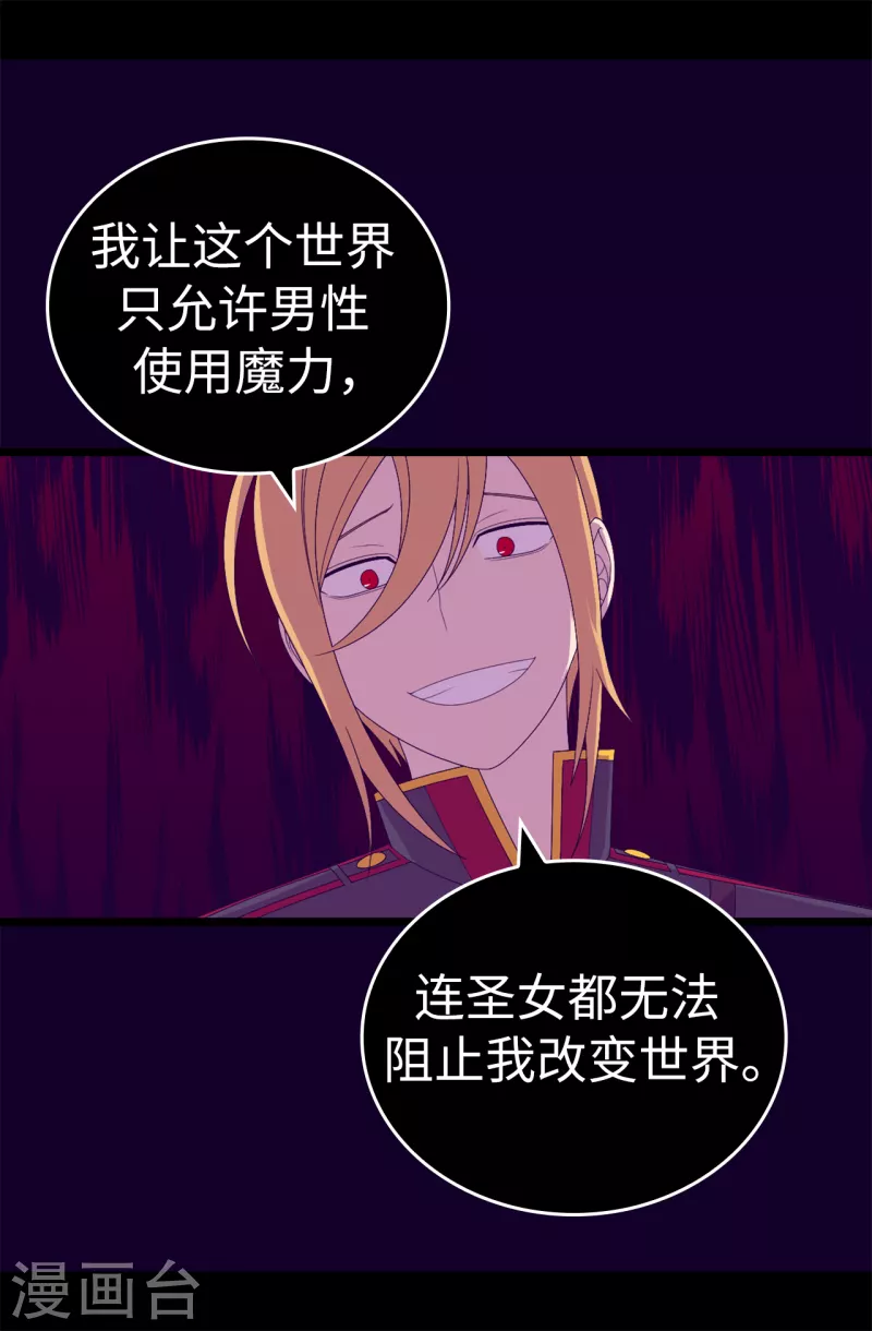 第613话 我就是圣女想要封印的男人 第29页