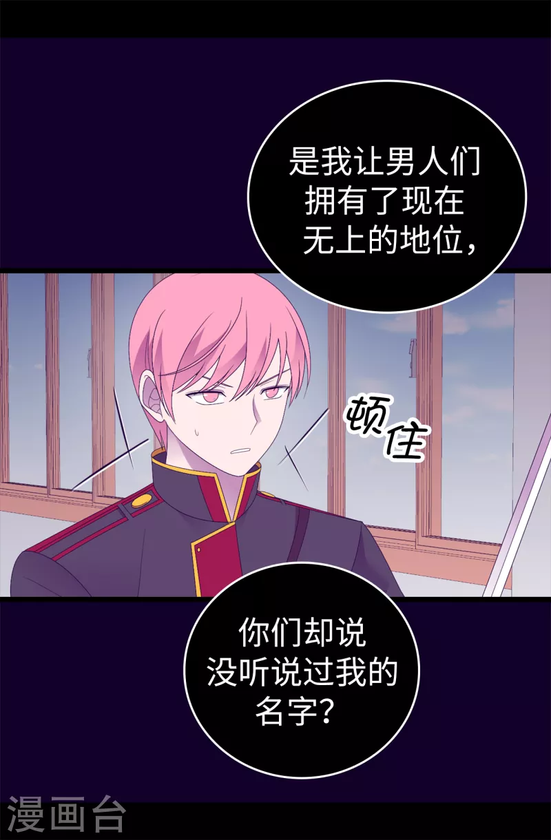 第613话 我就是圣女想要封印的男人 第30页