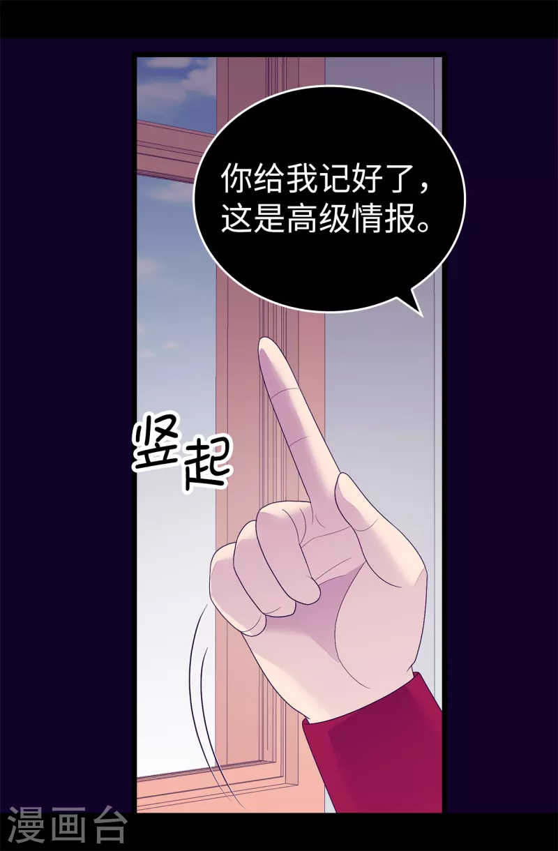 第613话 我就是圣女想要封印的男人 第31页