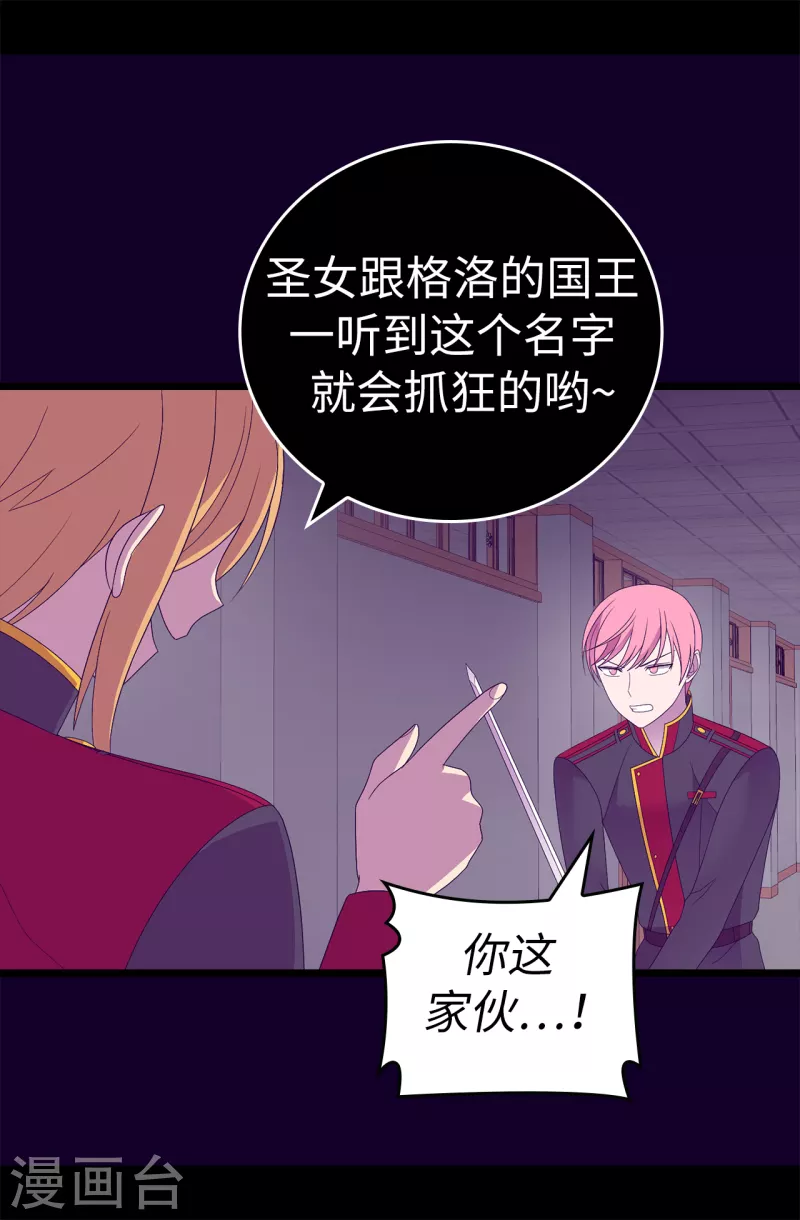 第613话 我就是圣女想要封印的男人 第32页