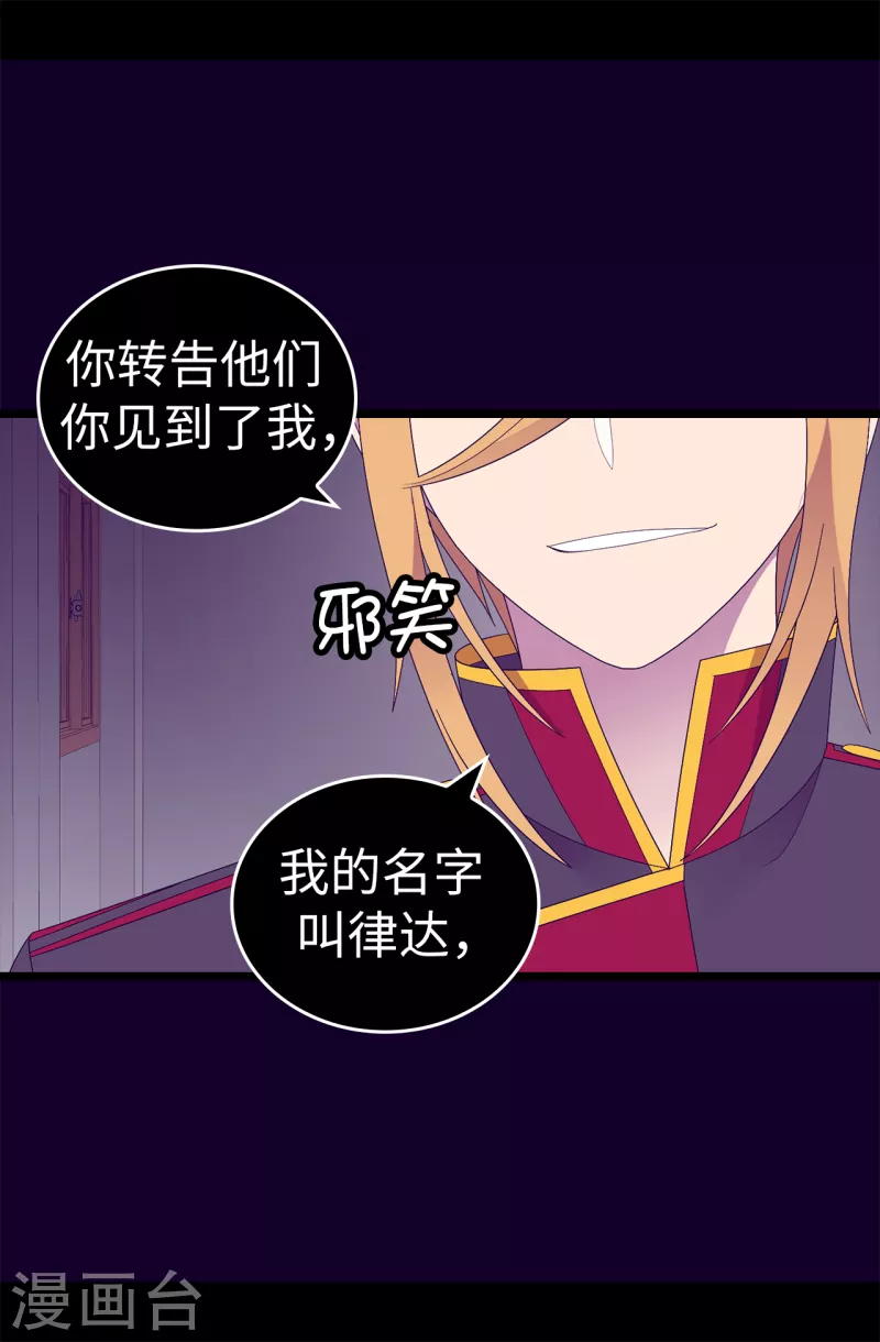 第613话 我就是圣女想要封印的男人 第33页
